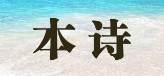 Beivesor/本詩(shī)品牌logo