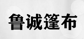 魯誠(chéng)篷布品牌logo