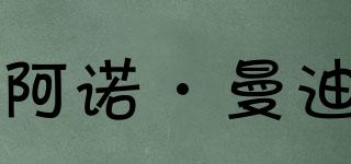 ARNOLDMANDY/阿諾·曼迪品牌logo