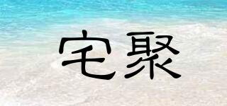 宅聚品牌logo