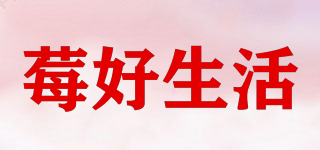 莓好生活品牌logo