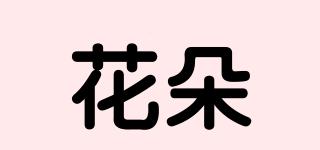 花朵品牌logo