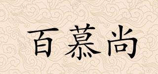 百慕尚品牌logo