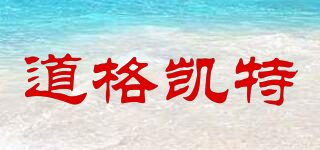 道格凱特品牌logo