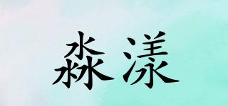 淼漾品牌logo