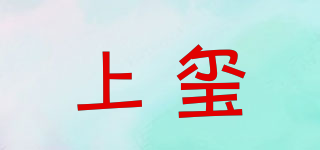 上璽品牌logo
