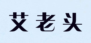 艾老頭品牌logo