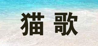 Mollge/貓歌品牌logo