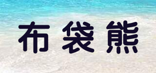 布袋熊品牌logo