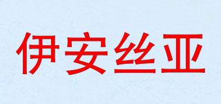 yienseria/伊安絲亞品牌logo