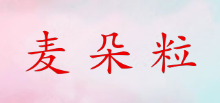 麥朵粒品牌logo