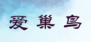 BIRDS LOVE NEST/愛(ài)巢鳥(niǎo)品牌logo