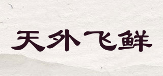 天外飛鮮品牌logo