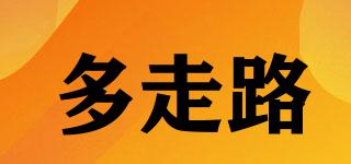多走路品牌logo