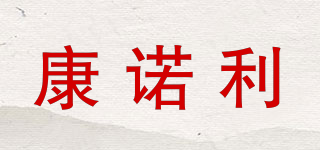 CONNOLLY/康諾利品牌logo