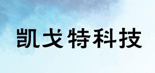 凱戈特科技品牌logo