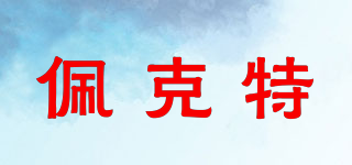 佩克特品牌logo