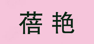 蓓艷品牌logo