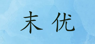 末優(yōu)品牌logo
