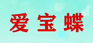 愛寶蝶品牌logo