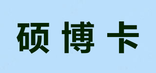 碩博卡品牌logo