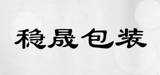 WS/穩(wěn)晟包裝品牌logo