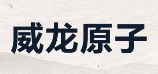 威龍原子品牌logo