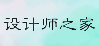 設計師之家品牌logo