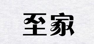 至家品牌logo