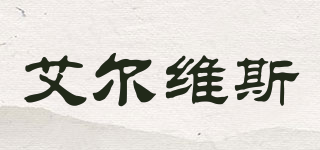艾爾維斯品牌logo