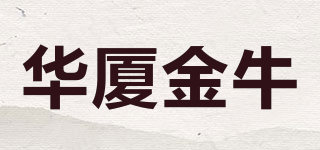 華廈金牛品牌logo
