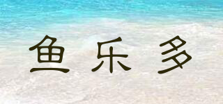 魚樂多品牌logo