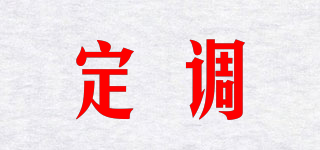 定調(diào)品牌logo