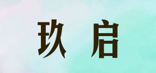 玖啟品牌logo