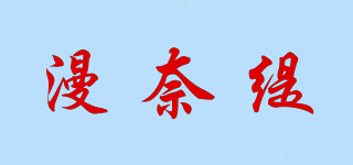 漫奈緹品牌logo