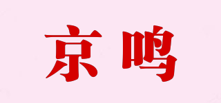 京鳴品牌logo