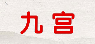 JiuGno/九宮品牌logo