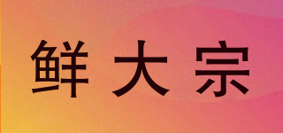 鮮大宗品牌logo