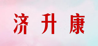 濟升康品牌logo