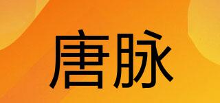 唐脈品牌logo