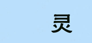 嫤靈品牌logo