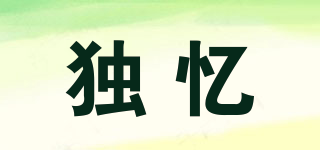 獨(dú)憶品牌logo