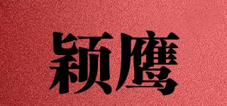 穎鷹品牌logo