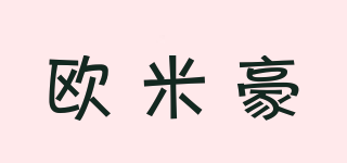 歐米豪品牌logo