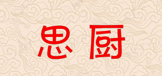 思廚品牌logo