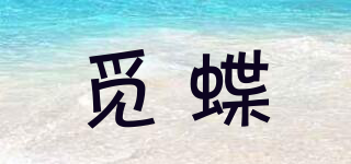 覓蝶品牌logo