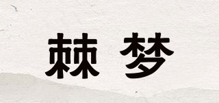棘夢品牌logo