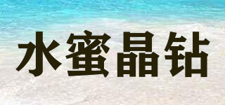 水蜜晶鉆品牌logo