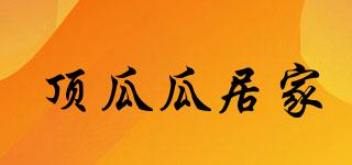 頂瓜瓜居家品牌logo
