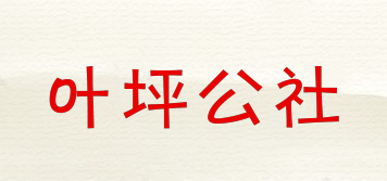 葉坪公社品牌logo